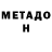 Метадон methadone Papi Splashy